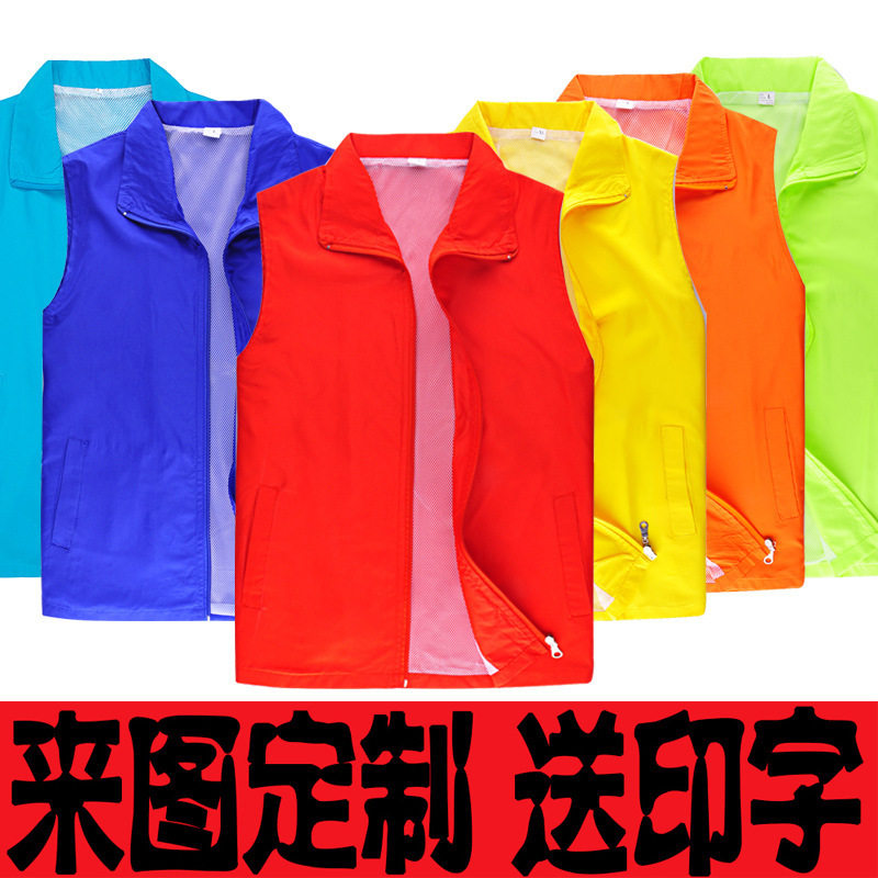 Vest volunteer public welfare activities sleeveless vest advertising shirt workwear party clothing printing LOGO vest public welfare