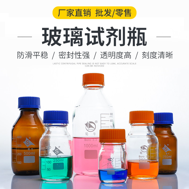 蜀牛蓝盖试剂瓶100 250 500 1000ml丝口透明试剂瓶螺口带刻度玻璃瓶