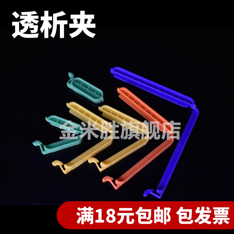 Dialysis clip 4 6 8 10cm plastic dialysis bag clip sealing clip sealing clip