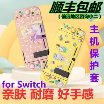 switch protective shell Protective sleeve Silicone sleeve soft sleeve frosted color shell ns host two-piece storage box shell
