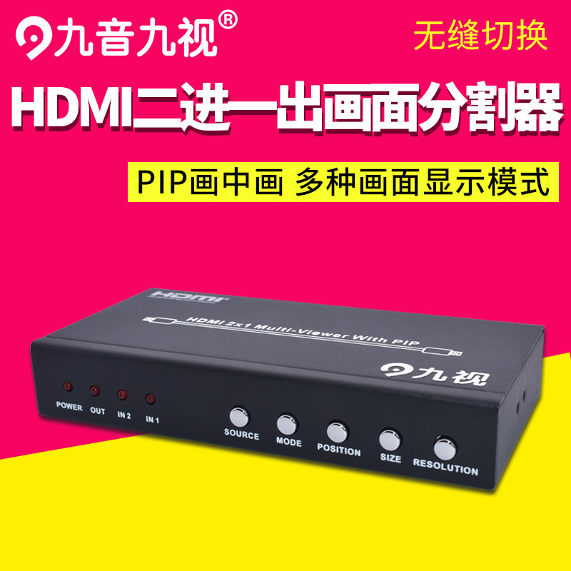 Nine-tone nine-vision JS5012 HDMI film synthetic 2x1 dual-picture divider PIP painting with double HDMI