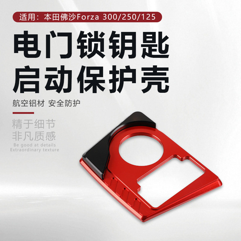 Applicable Honda Fosha FORZA350 300 NSS350 modified electronic door lock cover aluminium alloy decoration protection cover