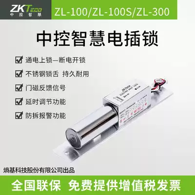 Central control wisdom Zl-100S electric plug lock Room temperature and low temperature magnetic lock ZL-300 electronic control lock magnetic lock