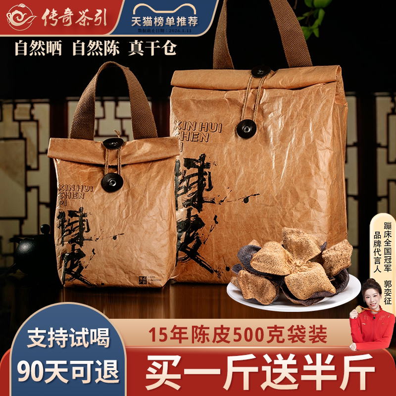 新会産みかんの皮（お茶用）、15年熟成みかんの皮、広東省特産品、10年、20年、30年乾燥みかんの皮、公式旗艦店。