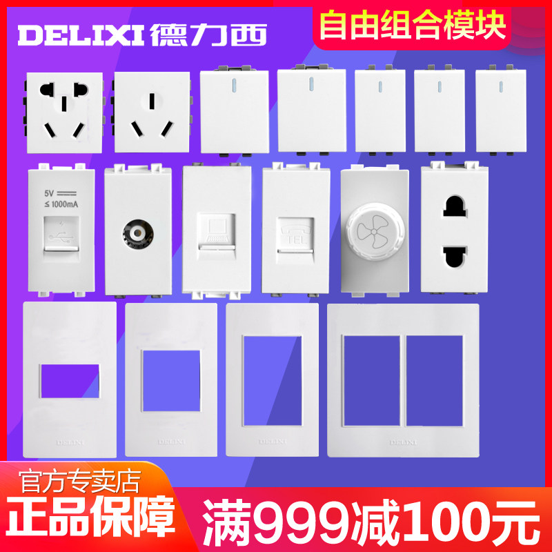 Delixi 120 switch socket module Five-hole socket module TV computer module Household wall power supply