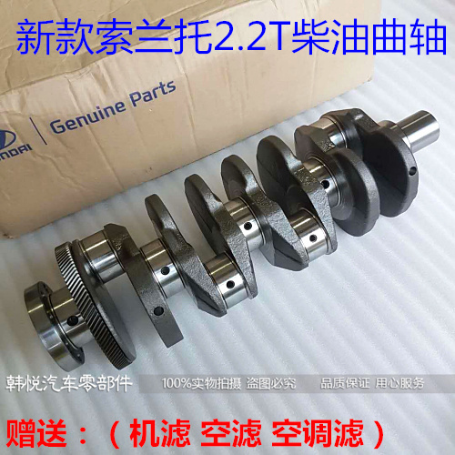 Suitable for 09-14 Sorento 2.2t Diesel Crankshaft Engine Crankshaft Assembly 2.2t Diesel Crankshaft Suitable for 09-14 Sorento 2.2t Diesel Crankshaft Engine Crankshaft Assembly 2.2t Diesel Crankshaft