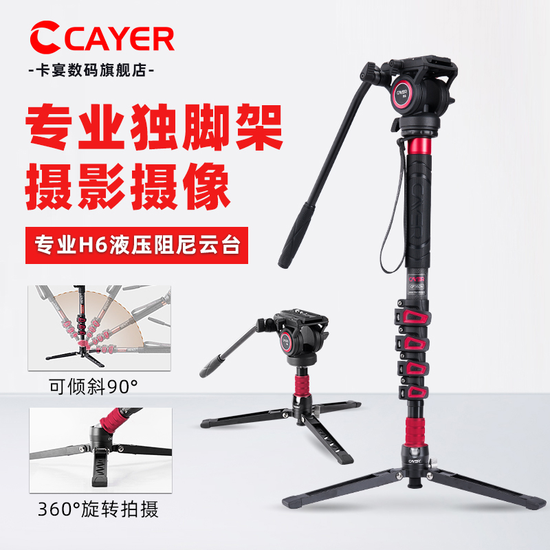 Cayenne FA501 カメラ一脚 プロフェッショナル写真撮影カメラ SLR 油圧 H6 パンヘッド ユニバーサルブラケット ポータブル 軽量 旅行 屋外写真撮影一脚 Sony Canon Fuji に対応
