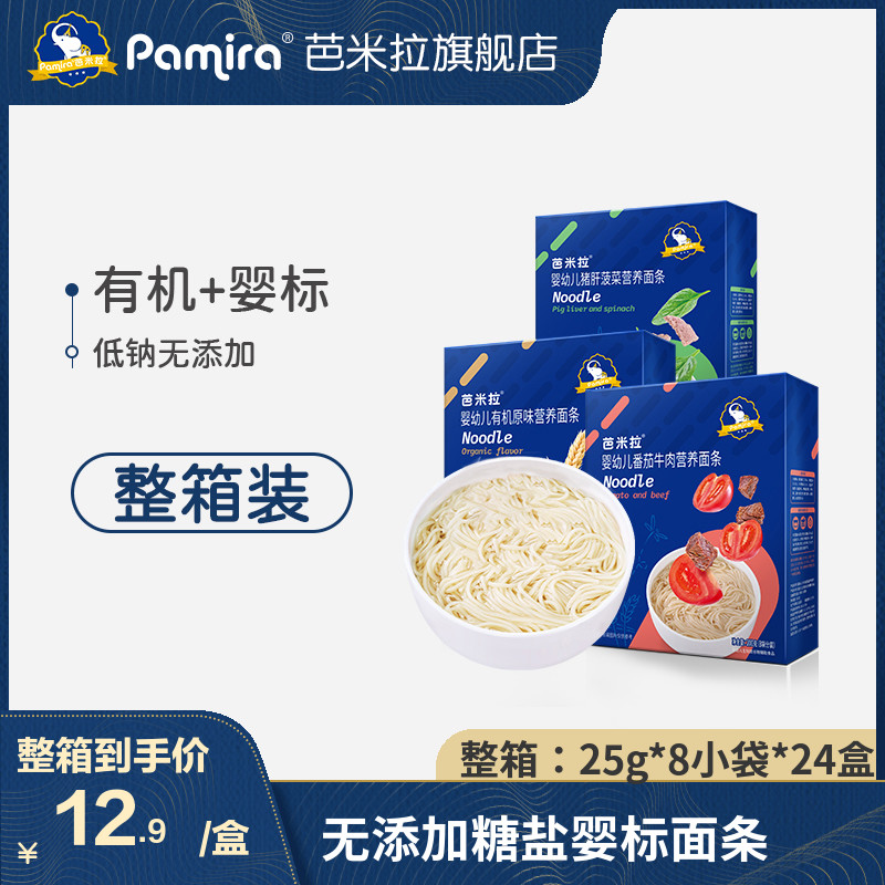 Pamela FCL Food Noodles 6-month-old baby salt-free infant noodles organic wheat children's noodles