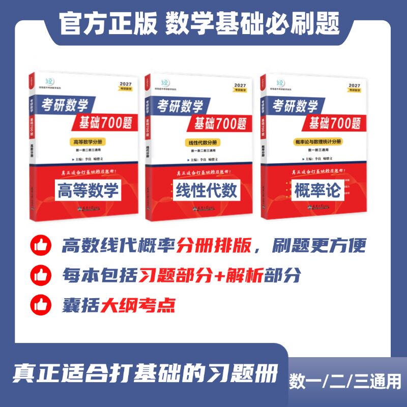 2026考研数学基础700题高数线代概率论李良喻老基础700题官方正版:考研数学冲刺必备神器!-考研新-淘宝好物网