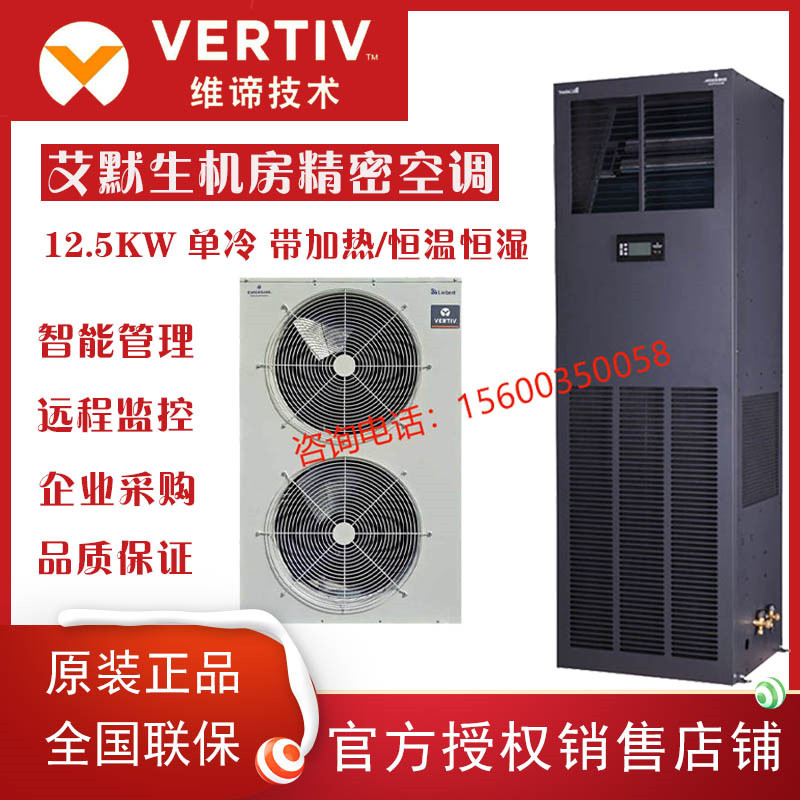 Vicisme Emerson Precision Air Conditioning 12 5KW Everwet thermostatic DME12MHP5 machine room Base Station Private room Special