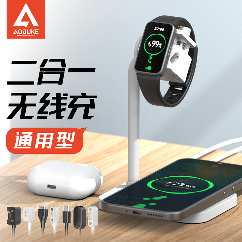 Suitable for Xiaomi Honor Huawei Bracelet Stand Mi Rabbit Xiaoxun Children's Universal Watch Base iPhone Wireless Charger