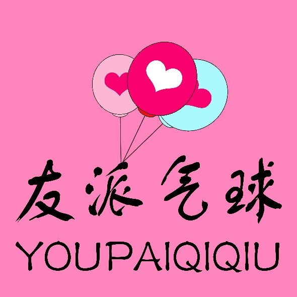 友派气球