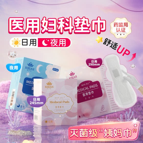 
Medical sanitary napkins and equipment font size auntie towel menstrual gynecological care pad towel day and night medical grade private parts genuine