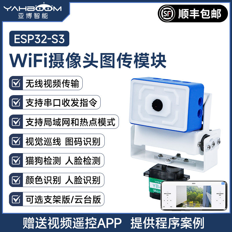 亚博智能 wifi摄像头图传模块ESP32-S3视频机器人小车AI视觉识别