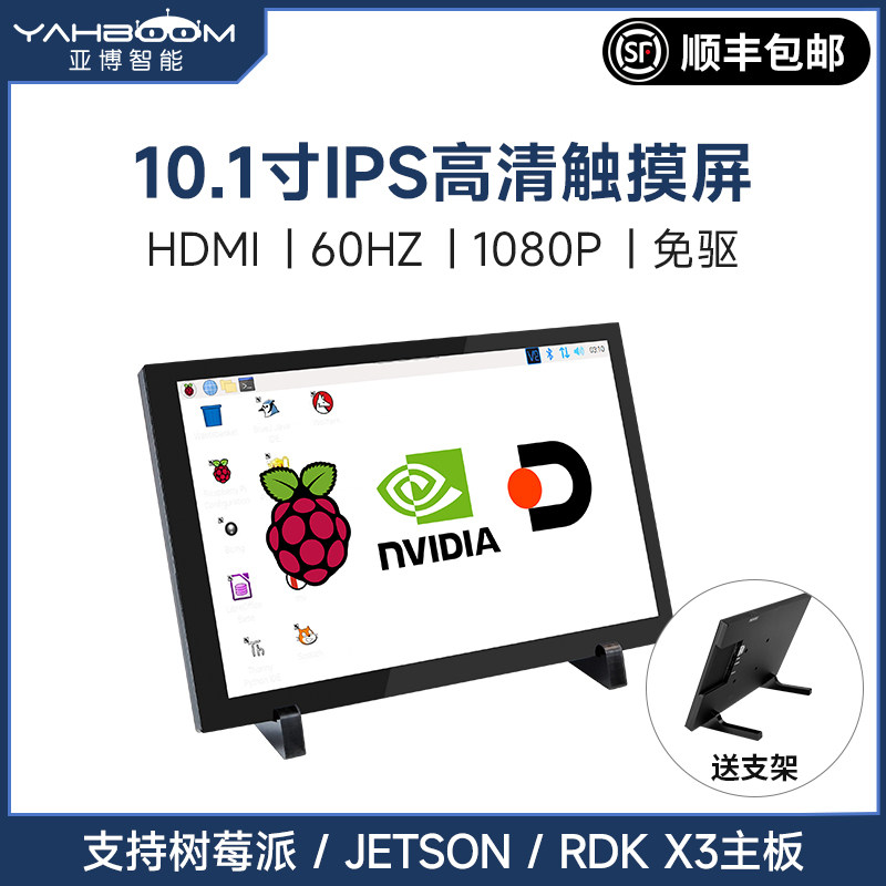 亚博智能 10.1寸HDMI LCD显示屏幕IPS触摸电容屏jetson树莓派5