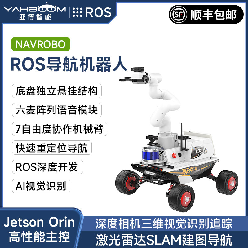 亚博智能 无人自动驾驶机器人SLAM建图导航ROS小车Jetson机械手臂