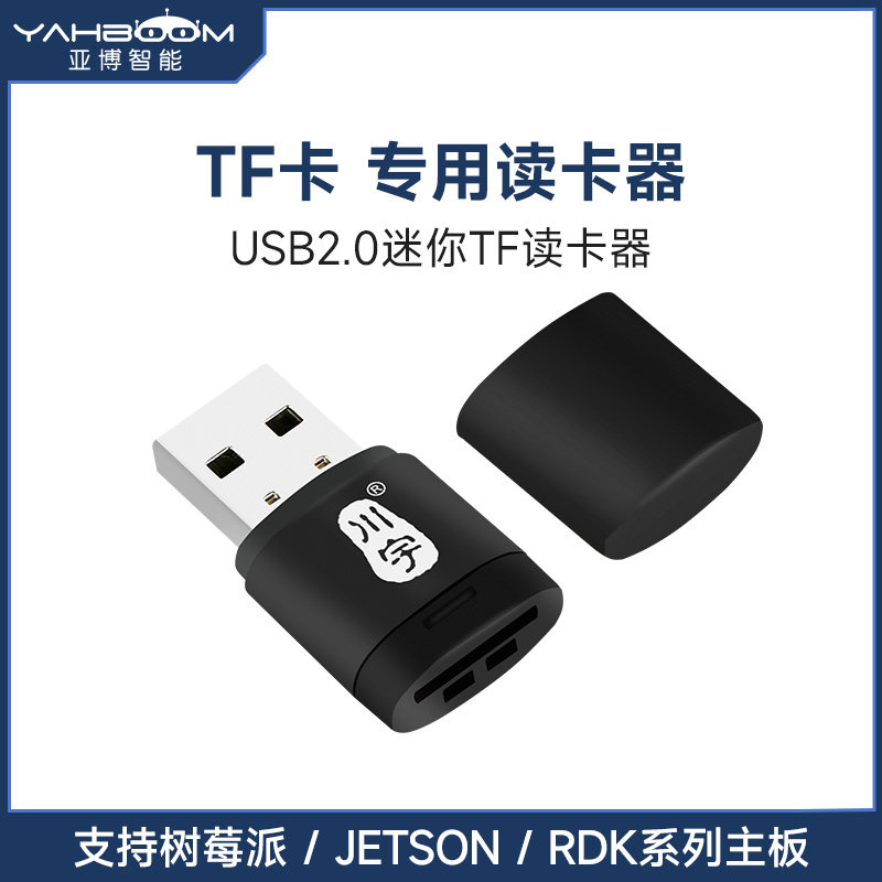亚博智能 树莓派/jetson/RDK读卡器Micro SD/TF卡内存储卡USB读取