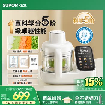 Supor Food Processor with All-Steel Blades for Baby Food, Multifunctional Steaming and Cooking Tool for Making Baby Food and Rice Cereal