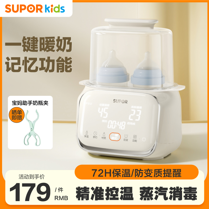Supoir Miller Milk Bottle Sterilizer Two-in-one Hot Milk Warm Milk Heating Thaw Breast Milk Baby Thermostatic Insulation-Taobao