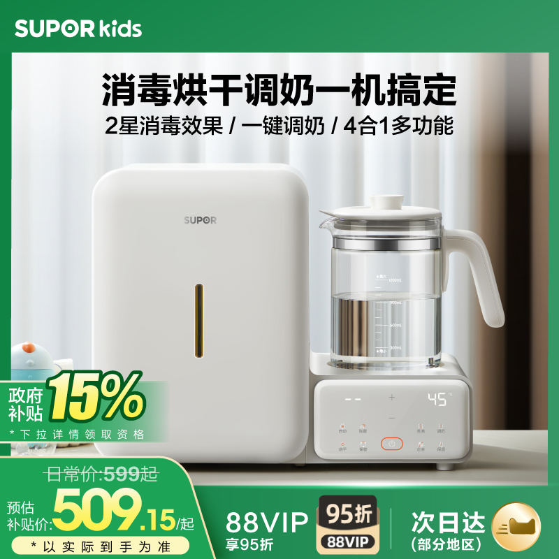 Supor UV 哺乳瓶消毒キャビネット、乾燥定温ケトル付き、家庭用オールインワンミルク製造機 BW016