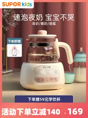 Supor constant temperature milk conditioner baby heat preservation hot water kettle baby intelligent milk flushing machine