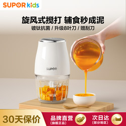 Supor Baby Food Processor, Small Multifunctional Rice Paste Grinder, Meat Grinder, Fruit Puree Maker