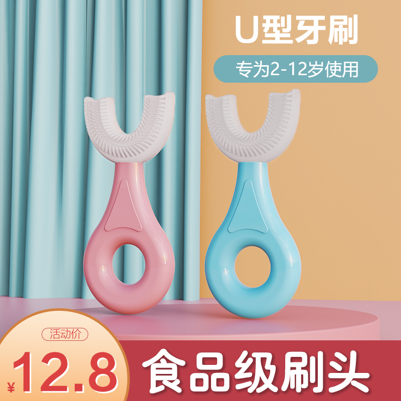 Children's U-shaped baby toothbrush U-shaped infants and young children 2-12 years old children soft hair silicone mouth with cleaning brushing artifact electric