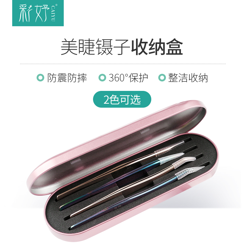 Caiyu grafting eyelash tweezers Storage box Eyelash tool kit Clip protection box Eyelash professional auxiliary tools