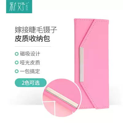 Caiyu grafting eyelash tweezers storage box Meicheng clip kit high-grade leather portable professional storage bag