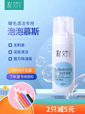 Grafting eyelash cleaning mousse eye cleaning fluid to remove grease, non-irritating species, beauty ciliary makeup remover bubble SPA water