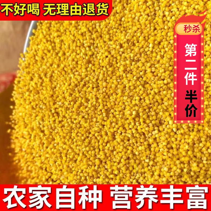 Yellow millet porridge fragrant glutinous sticky rice oil new rice farmers self-cultivated Yimeng Mountain specialty five grains and miscellaneous grains porridge pregnant women