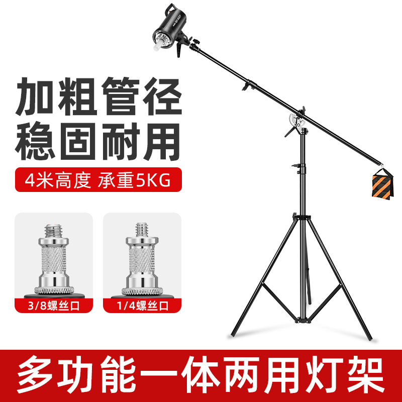 4 m suction top lamp frame multifunction integrated photo lamp frame crossbar suction top lamp frame cantilever shadow studio flash lamp frame
