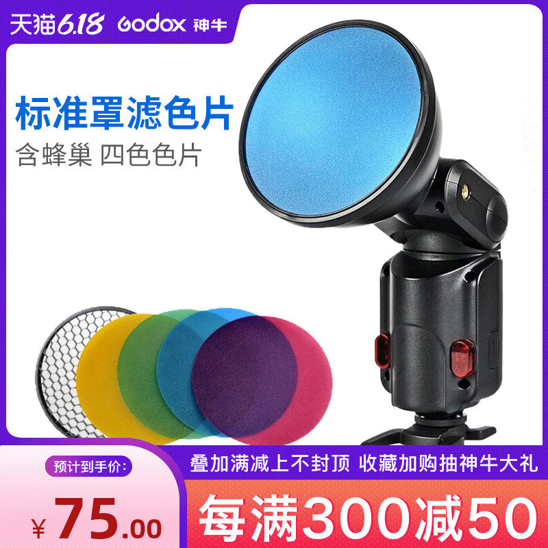 God Bull AD-S11 Outshoot Flash Colordisc AD200 AD360 II Color sheet Standard Shade Honeycomb