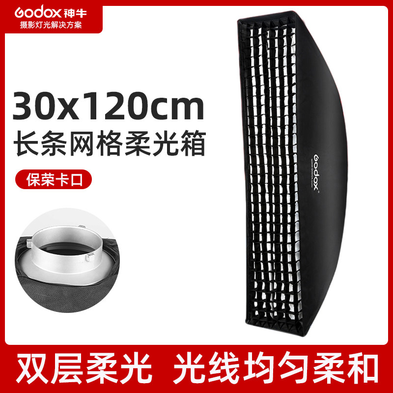 Godox Godox grid soft box 22*90 80*120 35*160CM Bowens bayonet honeycomb grid strip soft light cover studio soft box