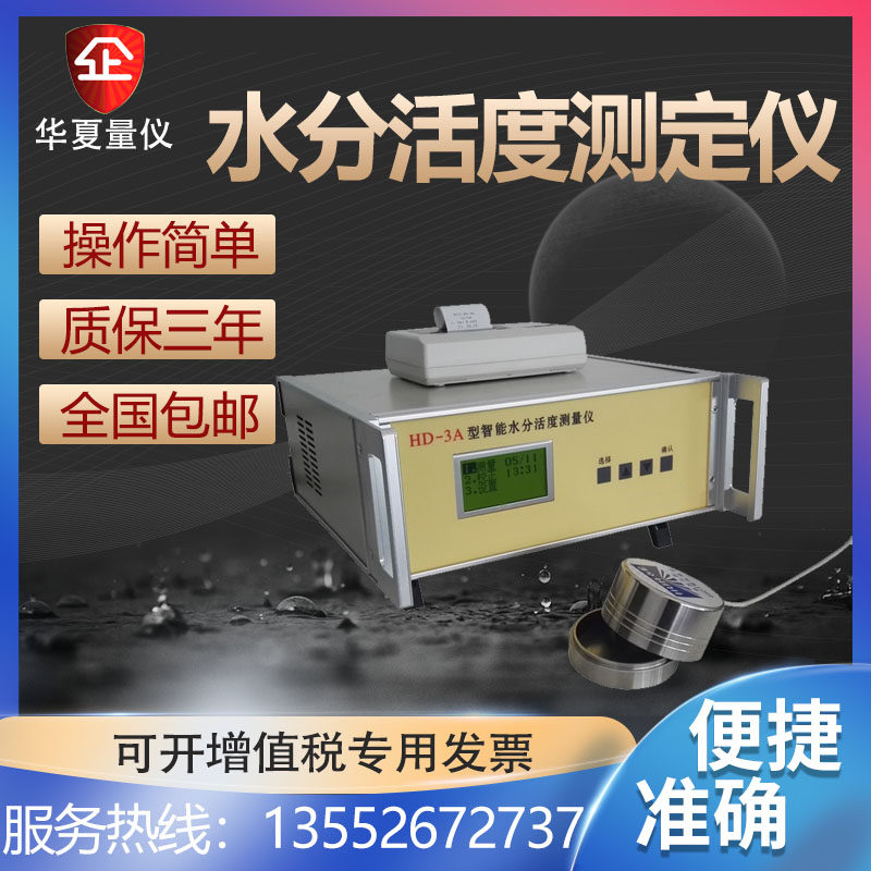Moisture Activity Tester Pork Bunk Moisture Active Tester Grain Oil Food Cake Bread Intelligent Detection