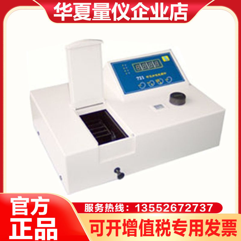 Bestselling visible spectrophotometer 721N Oil dosing analyzer digital explicit spectrophotometric photometer