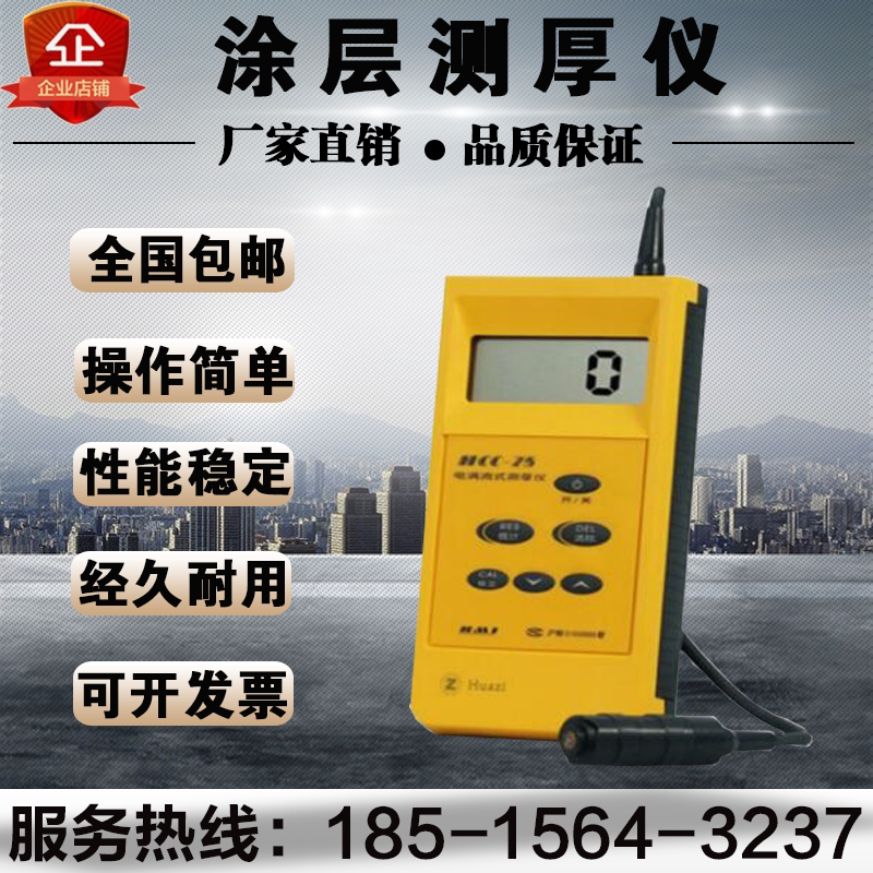 Shanghai Huayang HCC-25 Electric Eddy Thickness Gauge thickness meter Thickness Gauge Thickness Gauge Thickness Gauge Thickness Gauge