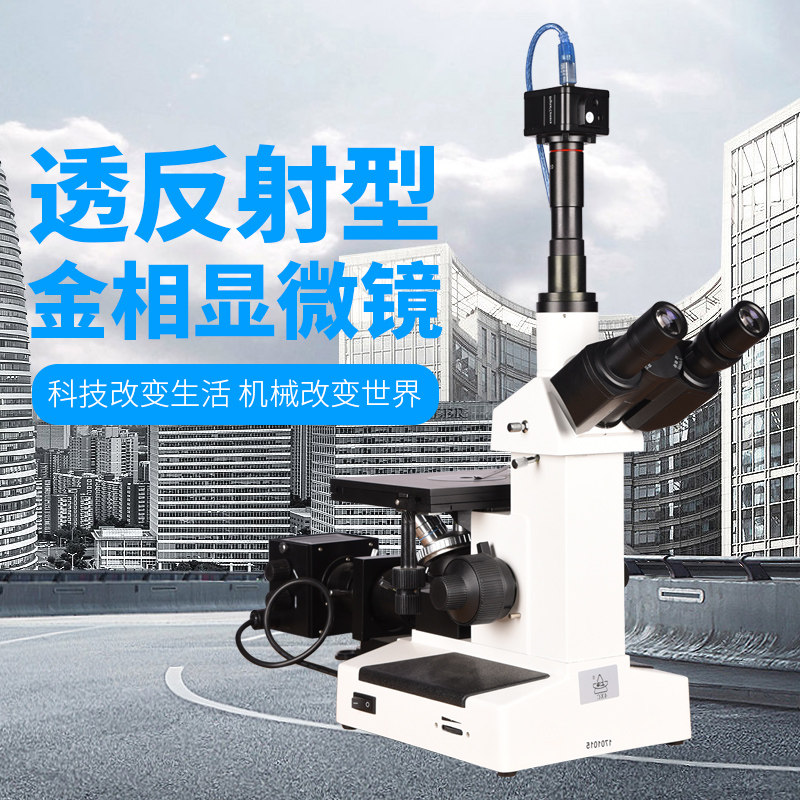 4XC-MIT Gold Phase Microscopy Tissue Structural Image Analysis Microscope Carburization Analysis Microscope can be rated