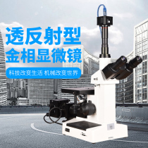 4XC-MIT metallographic microscope tissue structure image analysis microscope carburizing analysis microscope can be rated