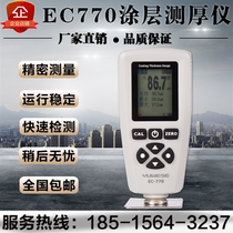 EC770 Electroplating Coating Thickness Gauge Galvanized Layer Measuring Instrument Automotive Paint Paint Thickness Paint Surface Detector