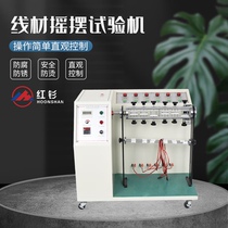 Shenzhen Red Samarium HSL-XC Wire Rock tester Plug Lead Bending Tester Wire Swing Life