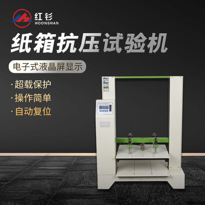 Shenzhen Red Samarium Corrugated Box Compression Testing Machine Packing Box Compressive Strength Tester Carton Compression Testing Machine - Taobao