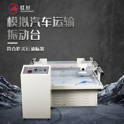 Shenzhen Red Samarium HSZ-ZD Car Analog Vibration Table Luggage Toy Car Analog Transport Bump Tester
