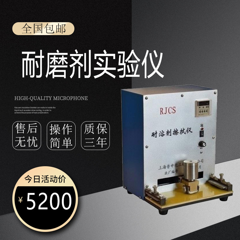 RJCS solvent-resistant wiper coating solvent-resistant tester resistant to abrasion-resistant tester