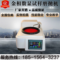 MP-1S metallographic digital display specimen grinding and polishing machine Single-disc desktop metallographic coarse grinding fine grinding polishing machine infinite speed change