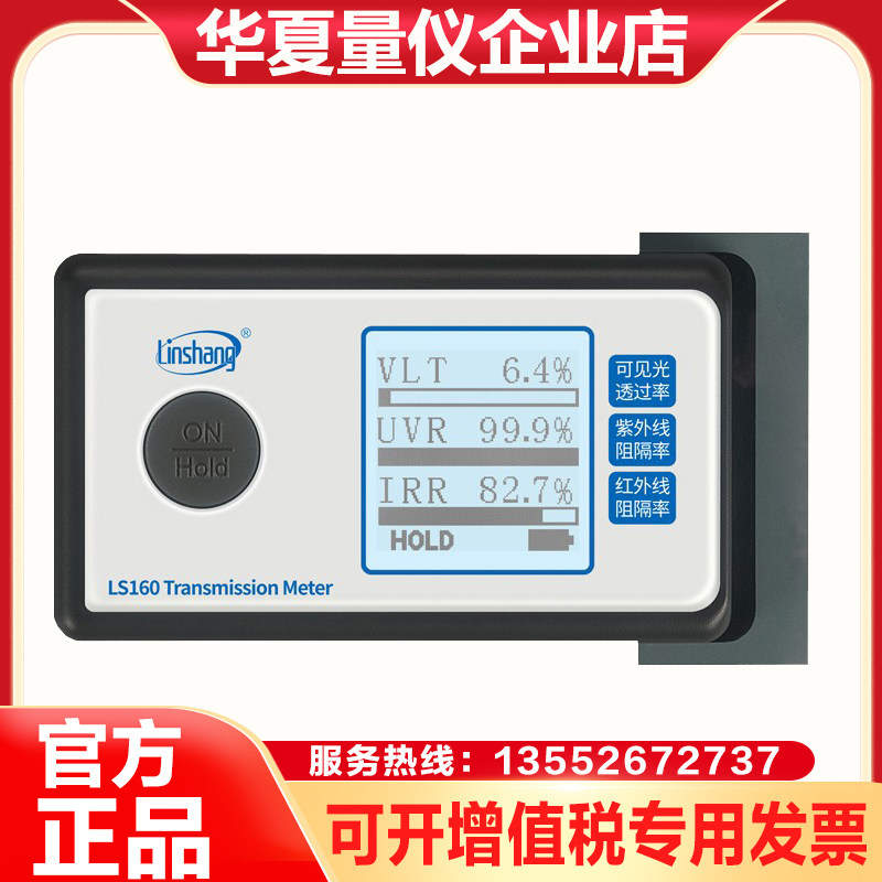 Lin upper LS160 portable thermal insulation film tester glass heat insulation film detection car explosion protection measuring special price