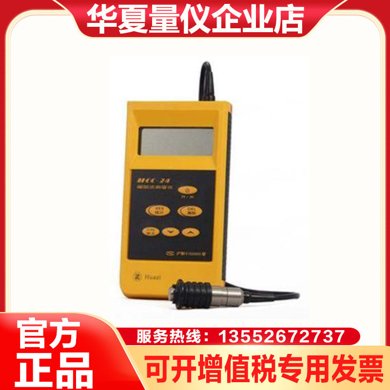 HCC-24 Thickness Gauge Steel Surface Coating Magnetoresistive Thickness Gauge Coating Thickness Gauge