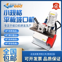 Nairuid groove machine small plate stainless steel electric steel plate milling machine carbon steel plate automatic chamfering machine new products