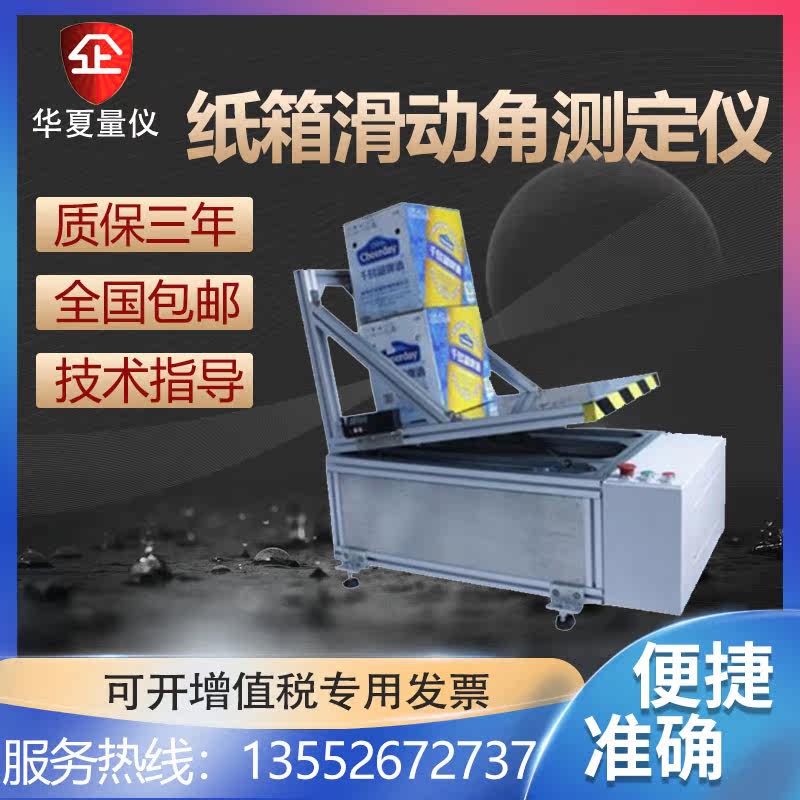 Carton Sliding Angle Tester Carton Sliding Angle Tester Carton Sliding Angle Detector Spot