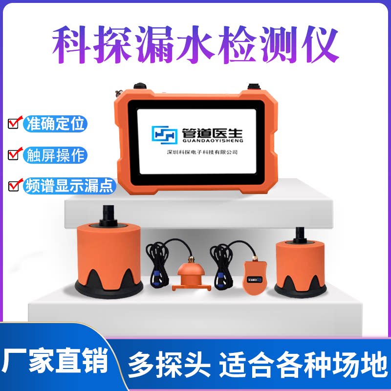 Kepro high-precision leak detector water leak detector water pipe leak detection water pipe detector leak detector new product